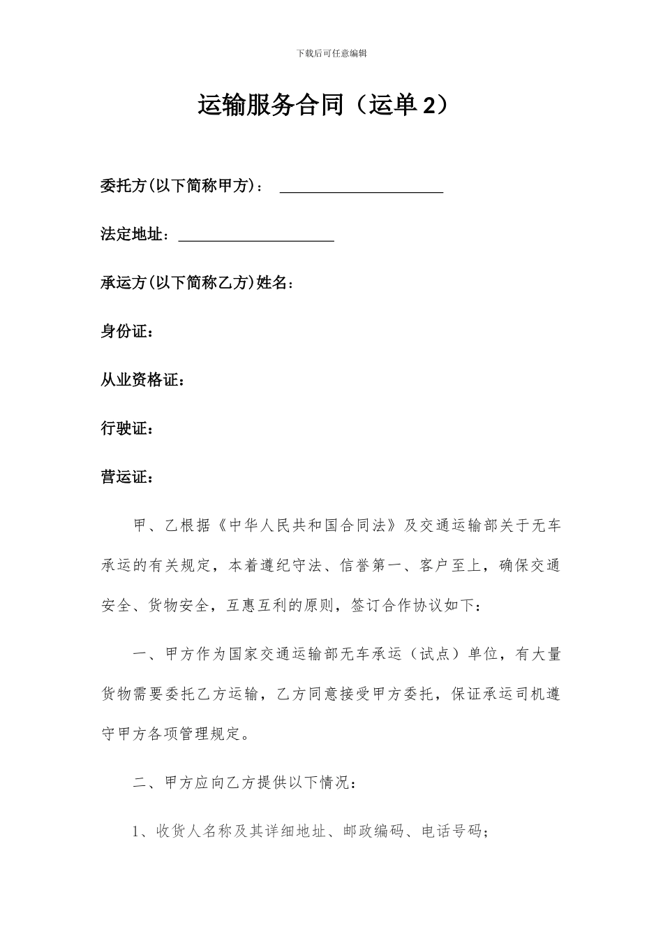 物流公司货物承运合同_第1页