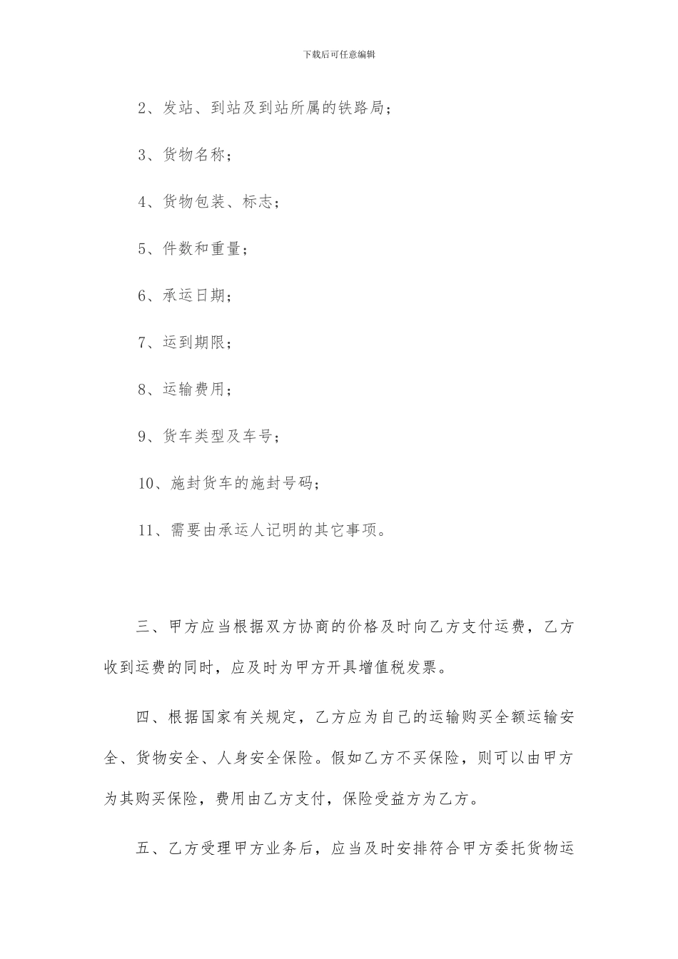 物流公司货物承运合同_第2页