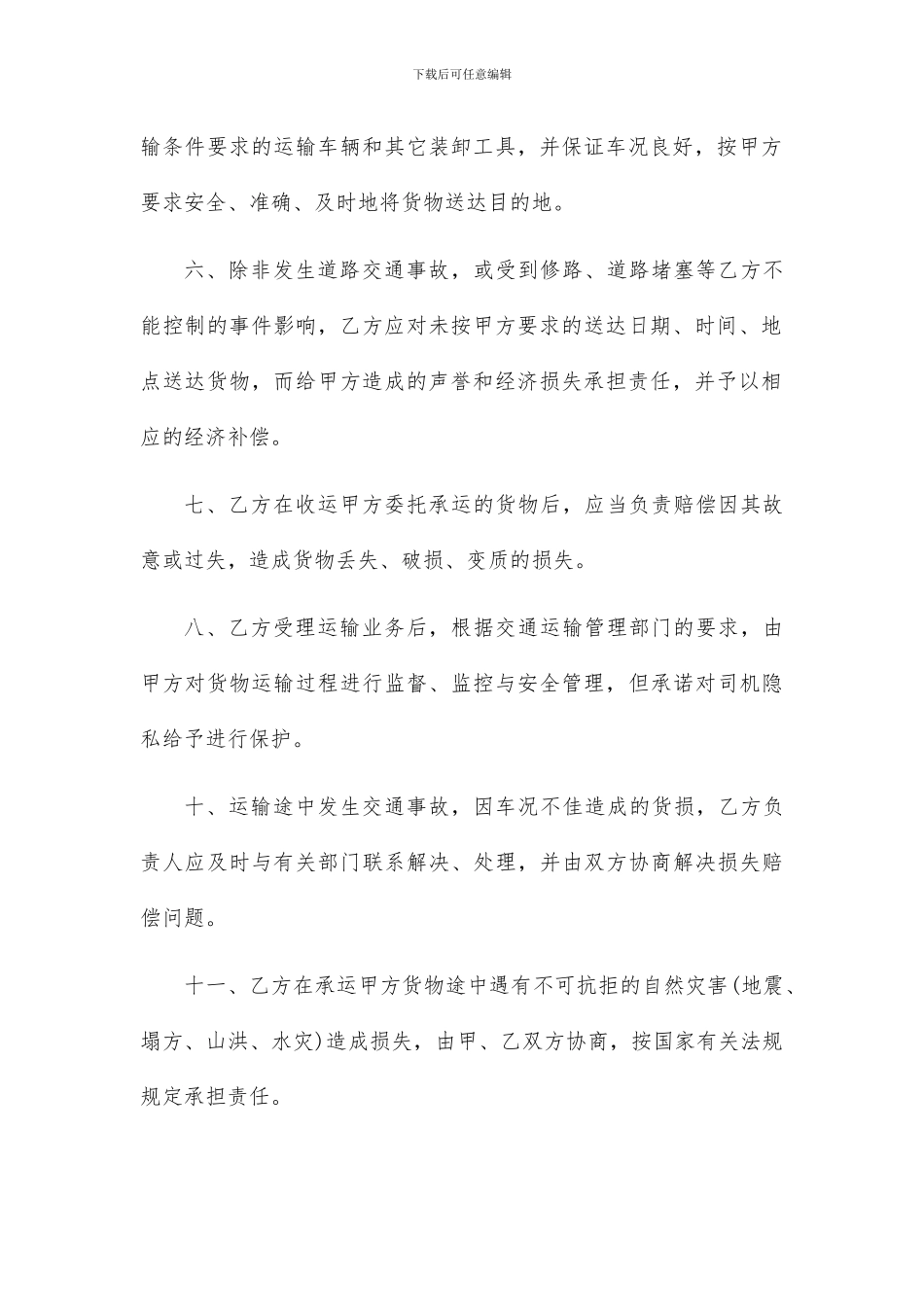 物流公司货物承运合同_第3页