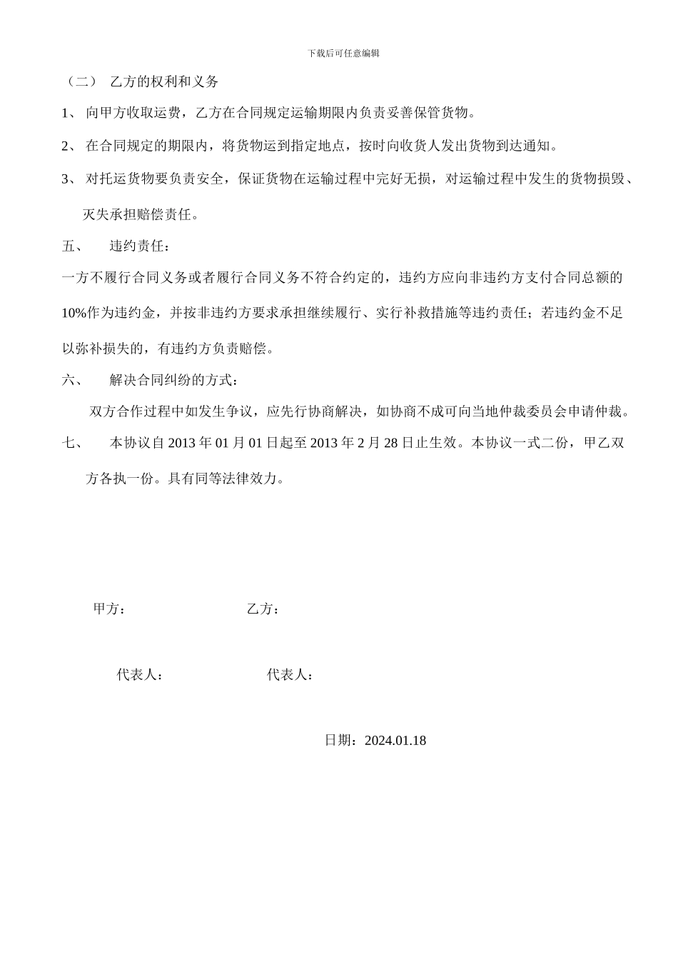 物流公司零星协议_第2页