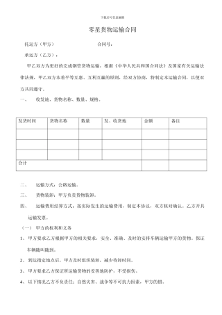 物流公司零星协议