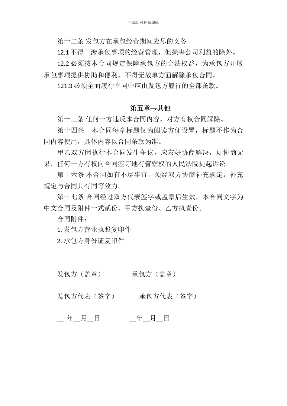 物流勏承包经营合同_第3页