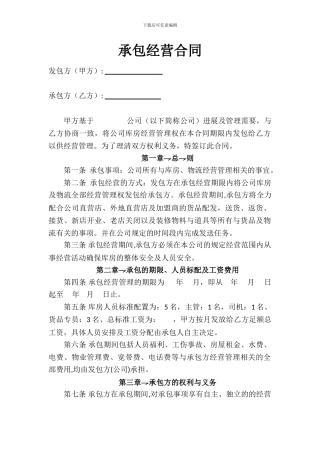 物流勏承包经营合同