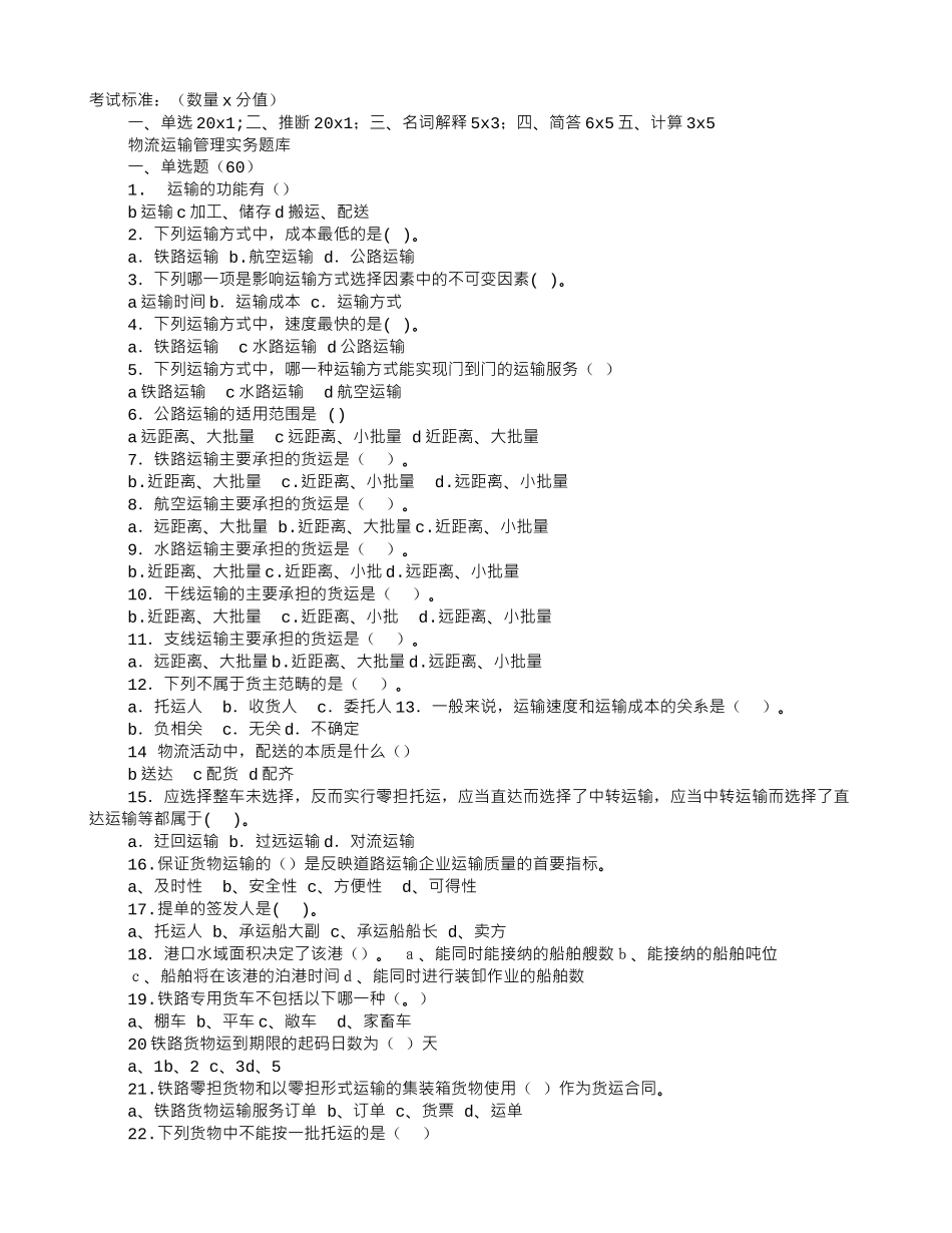 物流包机运输合同_第1页