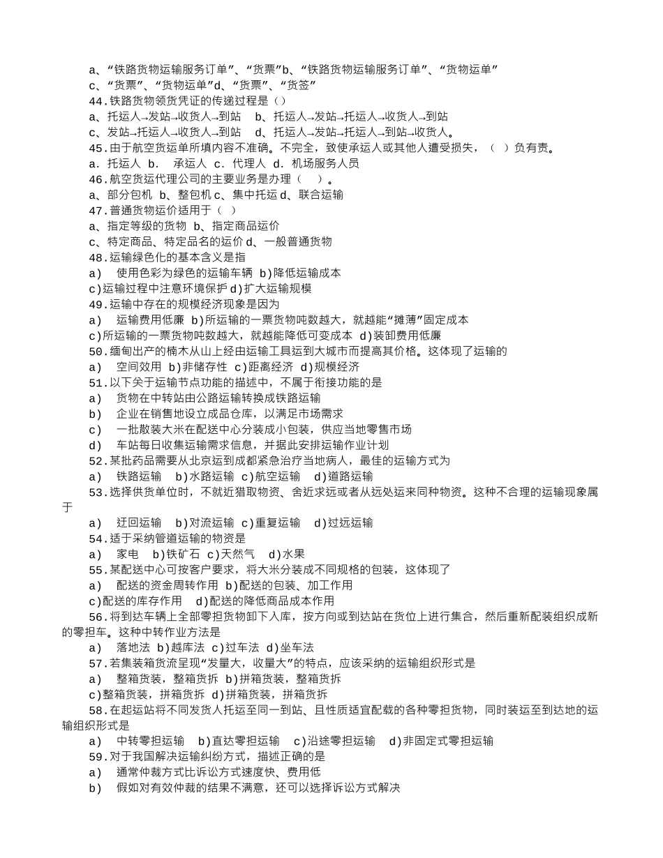 物流包机运输合同_第3页