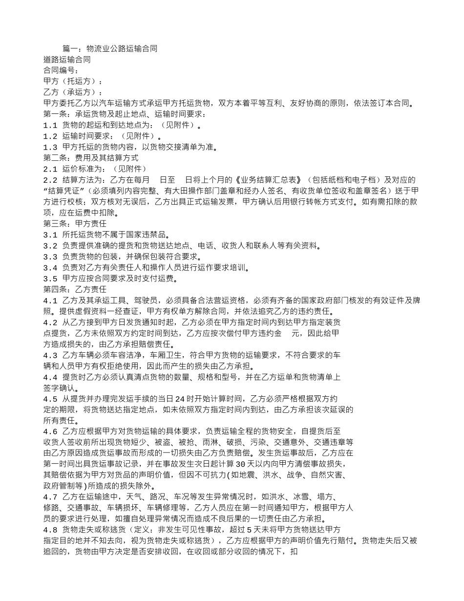 物流公路运输合同_第1页