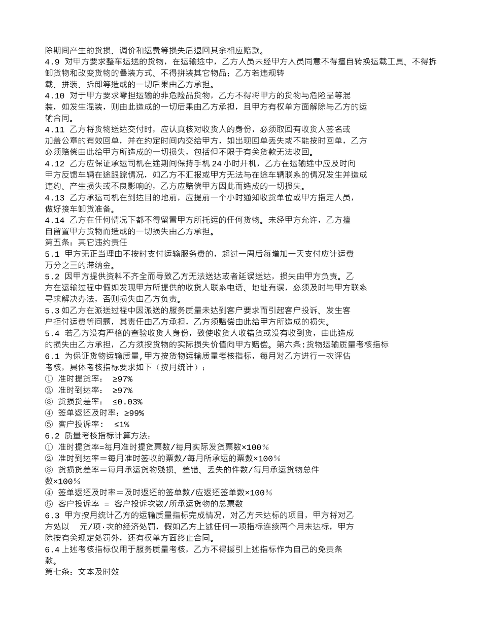 物流公路运输合同_第2页