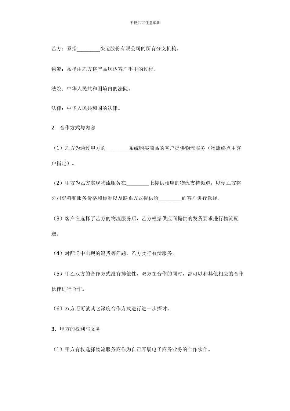 物流合作协议_第2页