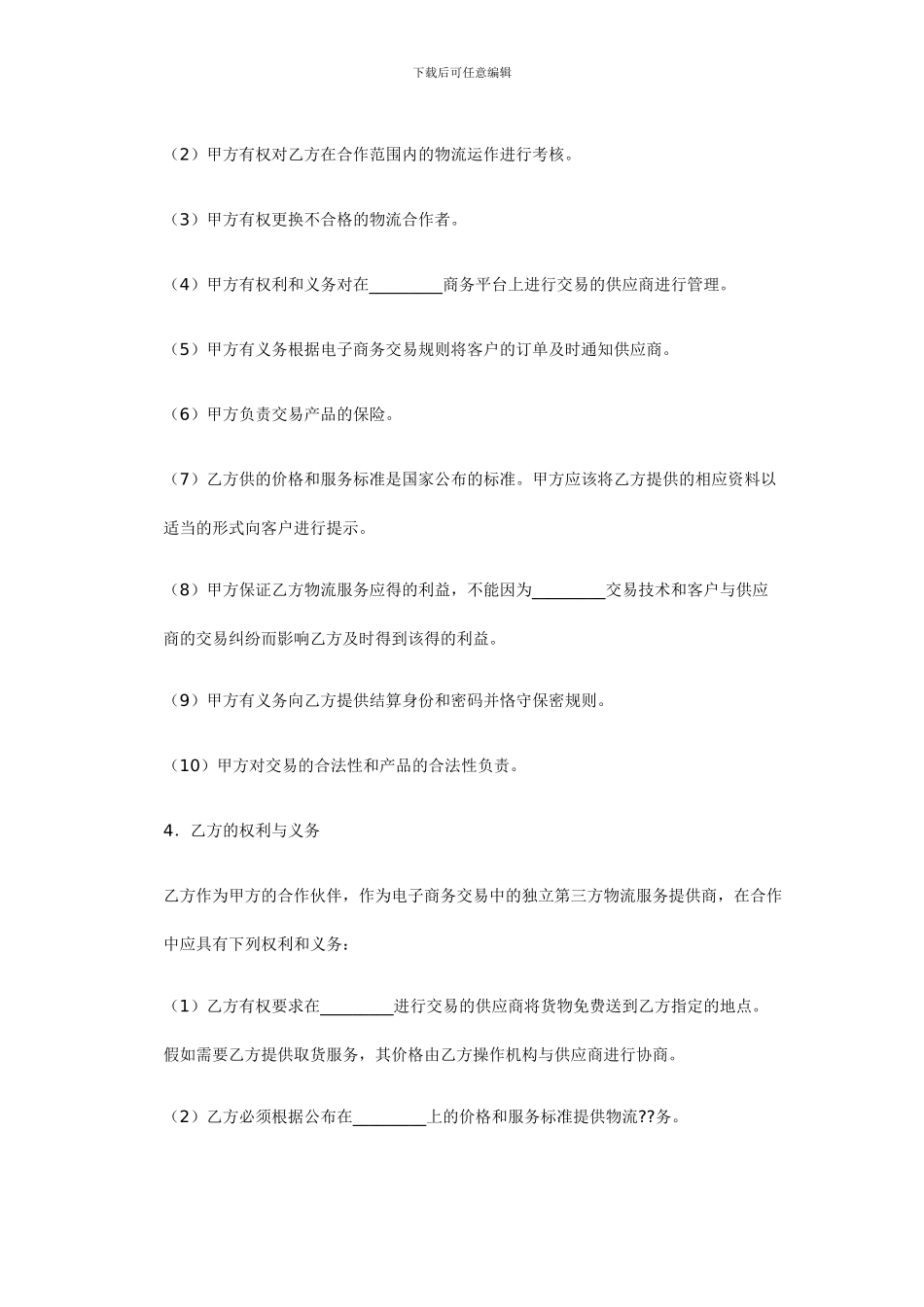 物流合作协议_第3页