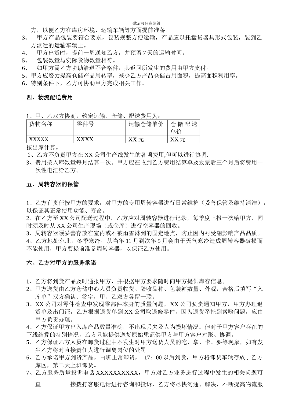 物流协议合同_第2页