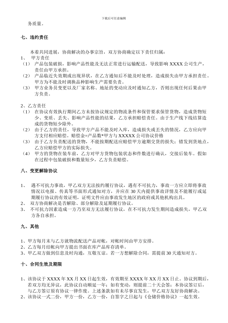 物流协议合同_第3页