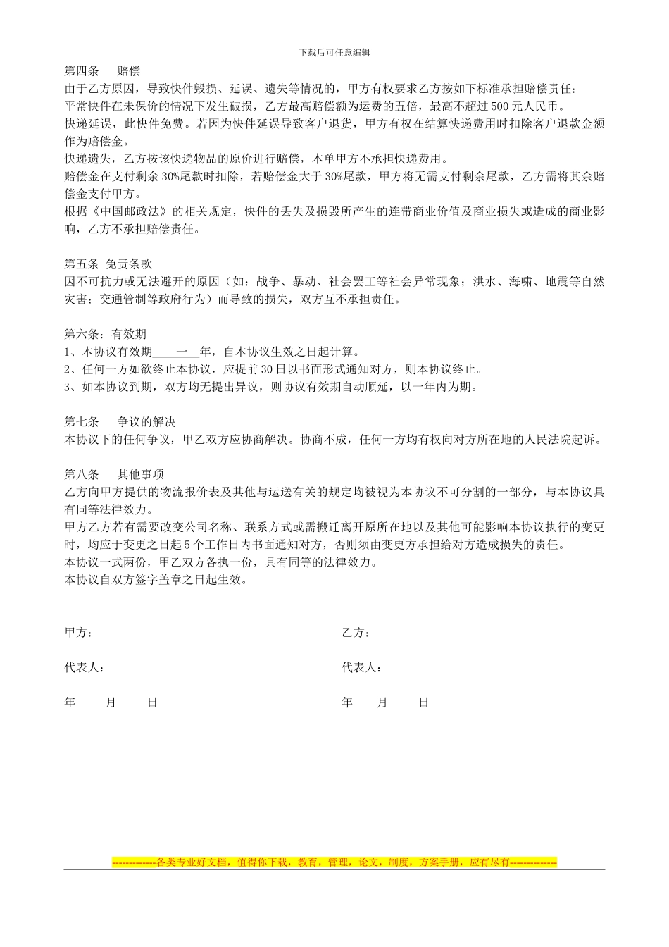 物流合作协议(电子商务)_第2页