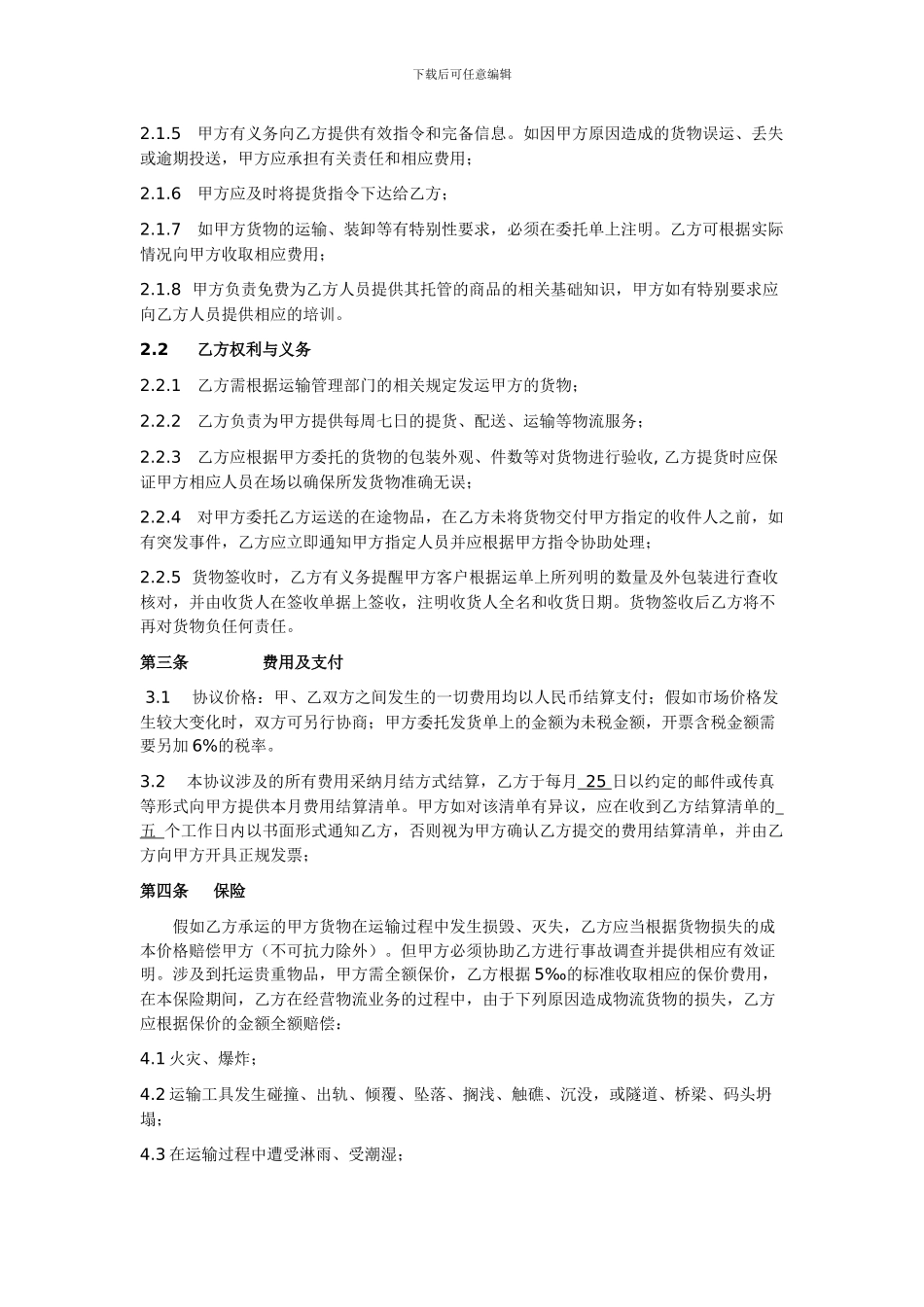 物流合作协议-模板--企业版_第2页