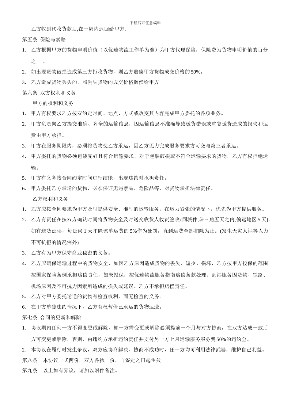 物流合作协议书_第2页