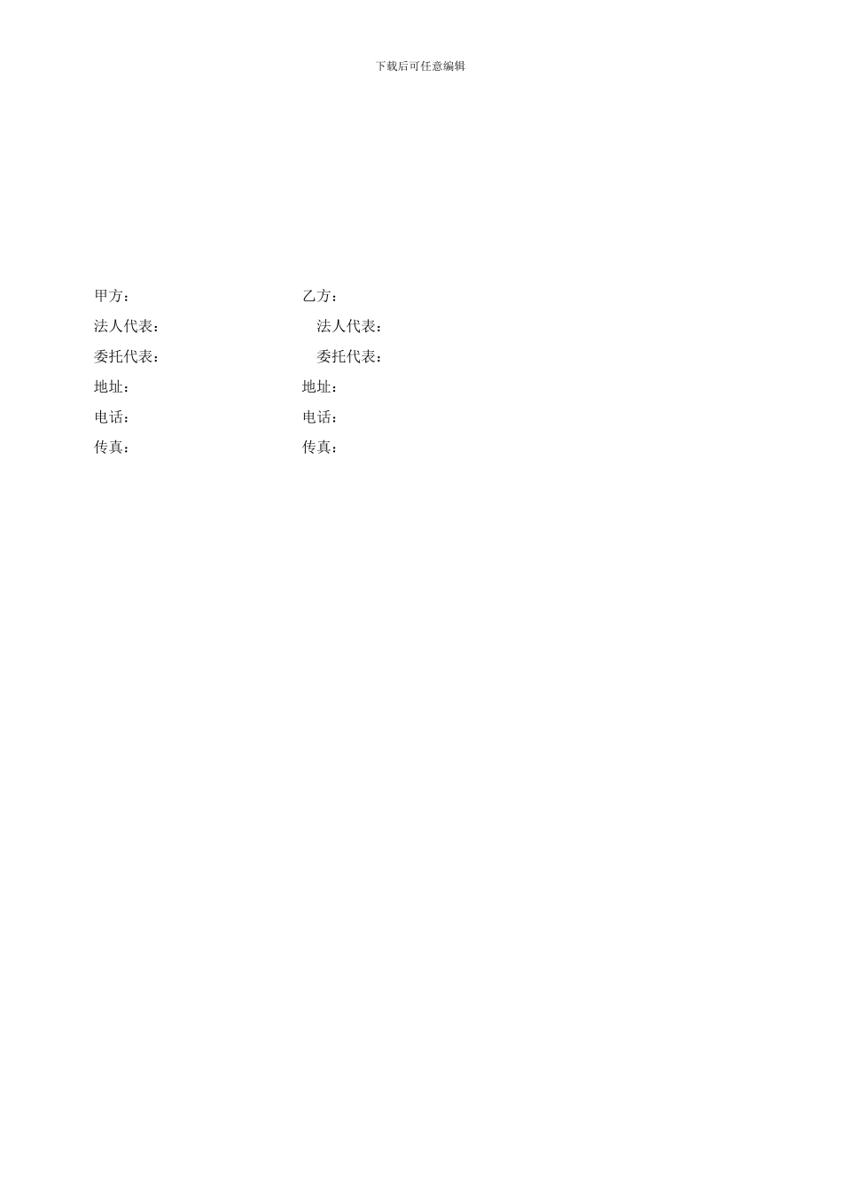 物流合作协议书_第3页