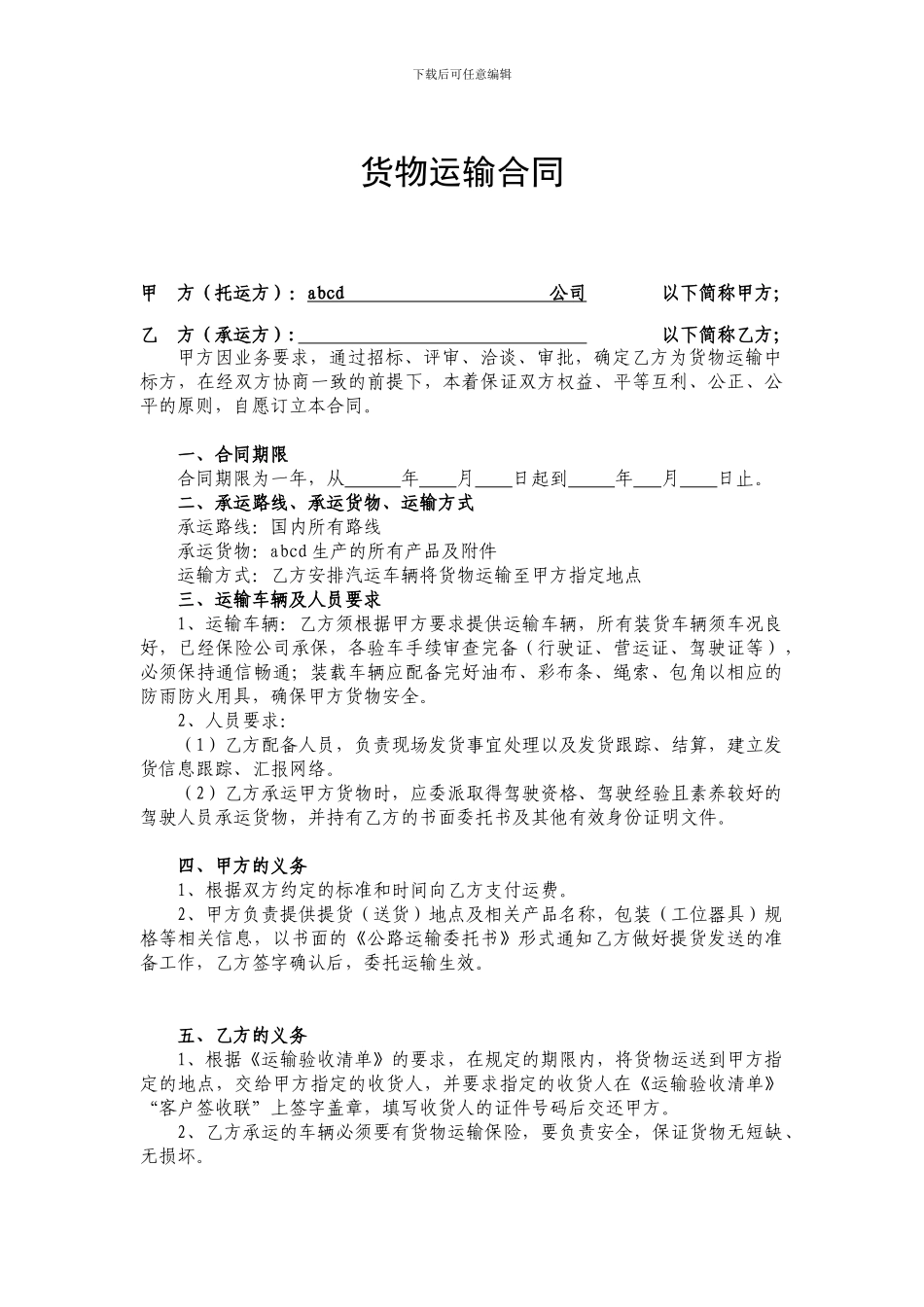 物流合同及考核标准_第1页