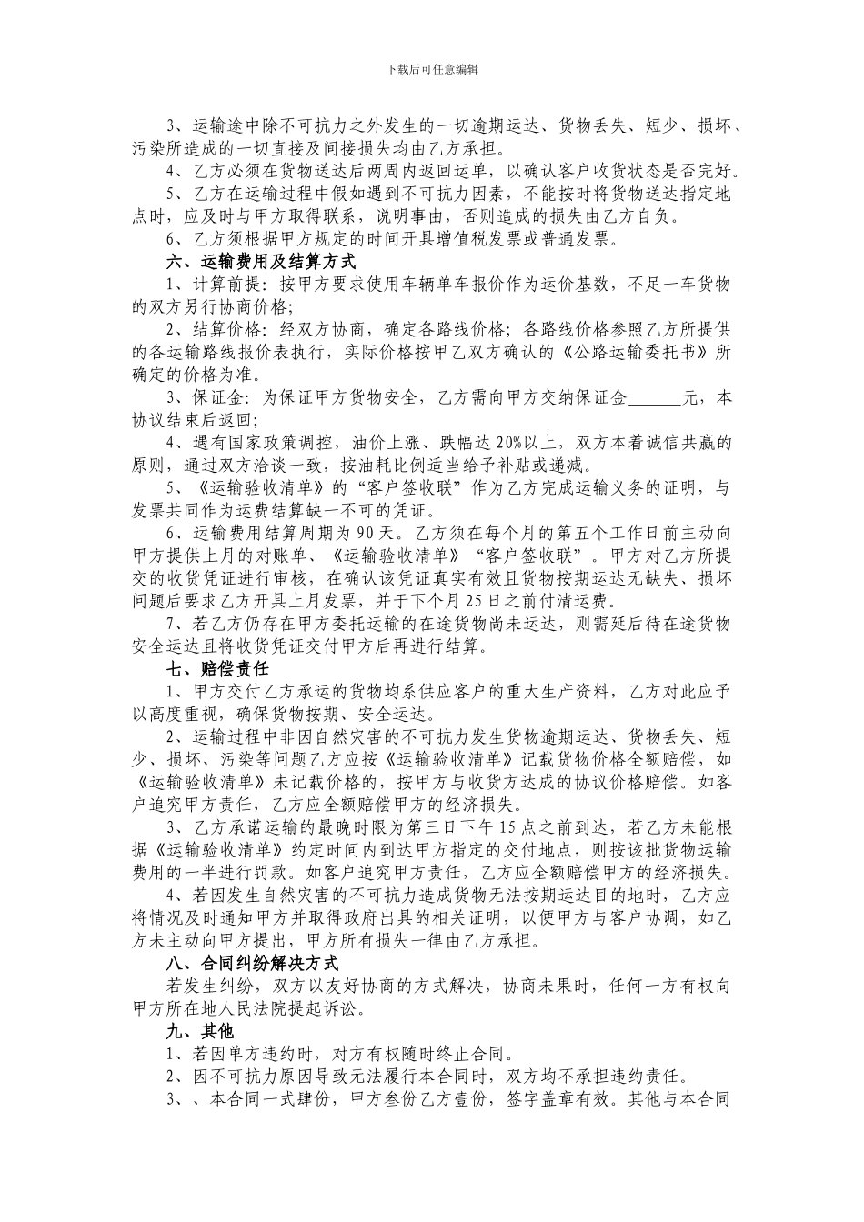 物流合同及考核标准_第2页