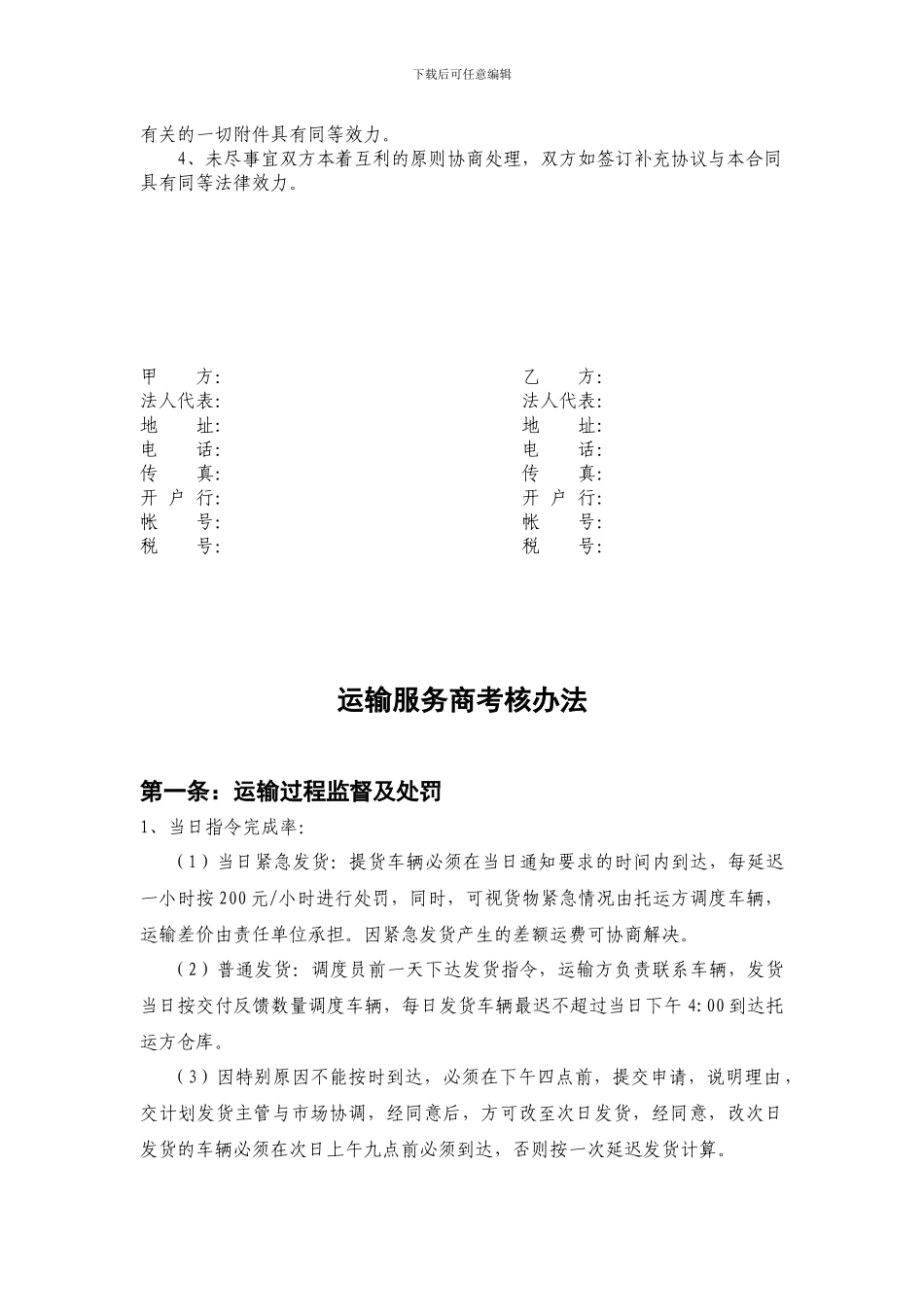 物流合同及考核标准_第3页