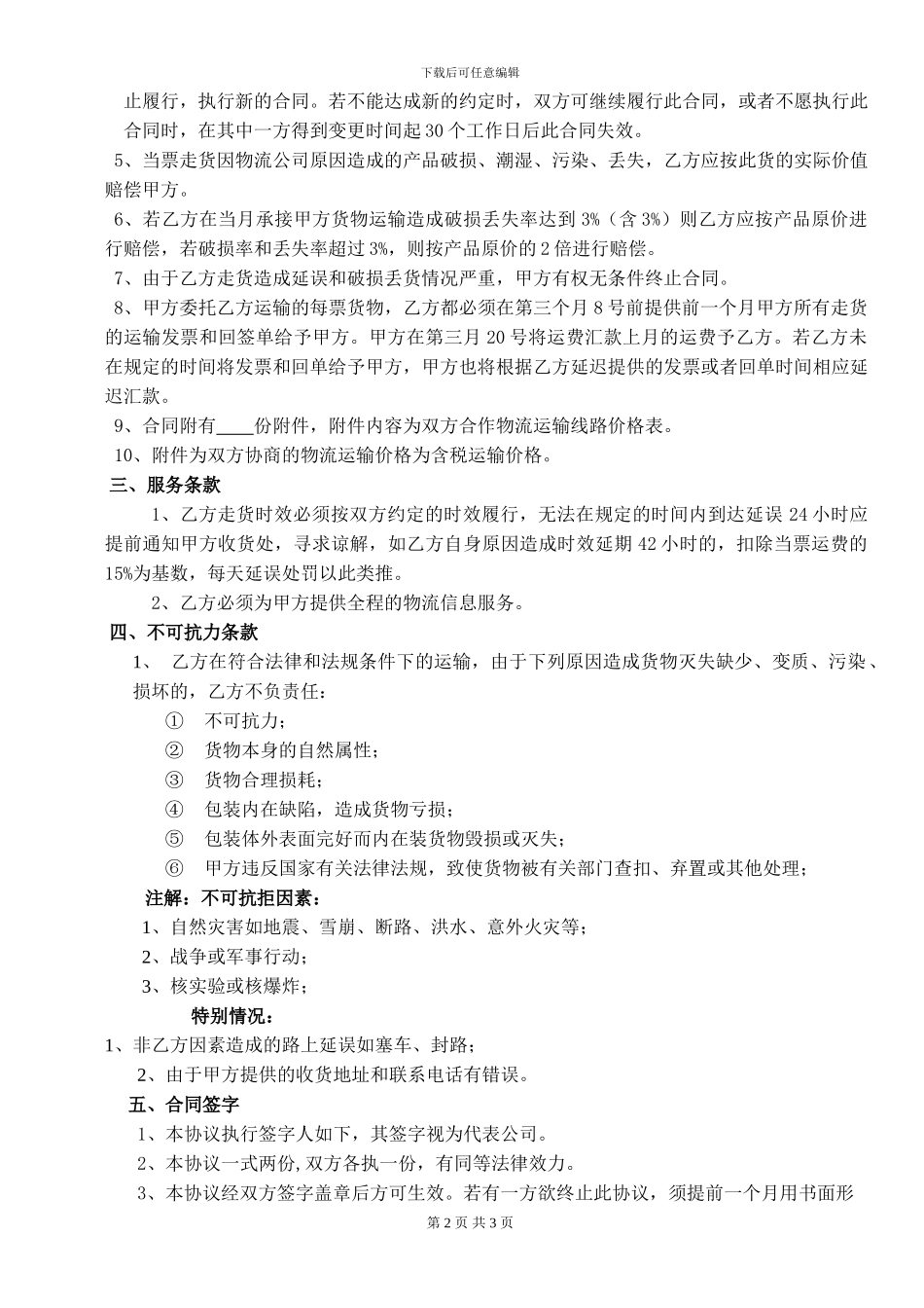 物流合同样本_第2页