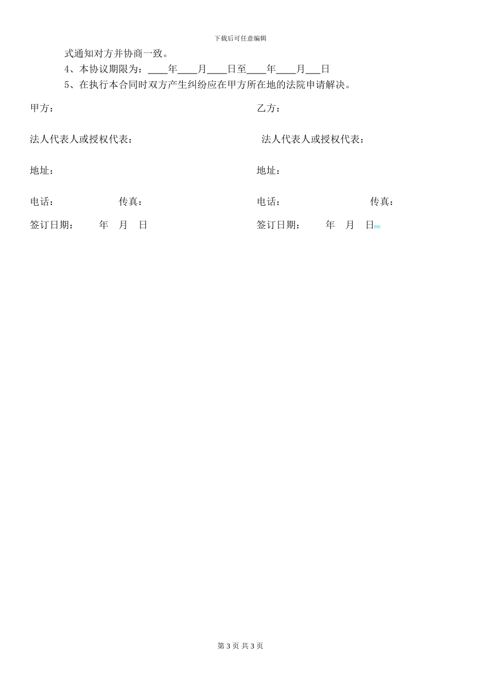 物流合同样本_第3页