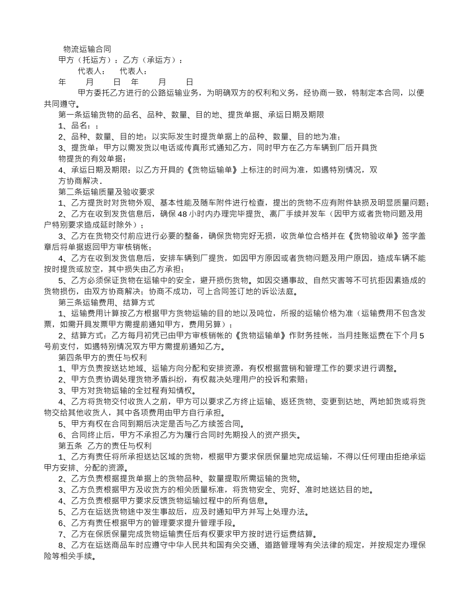 物流合同范本-_第1页