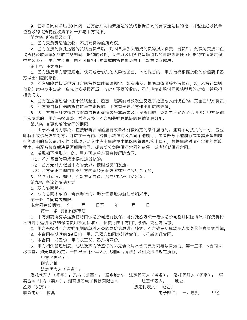 物流合同范本-_第2页