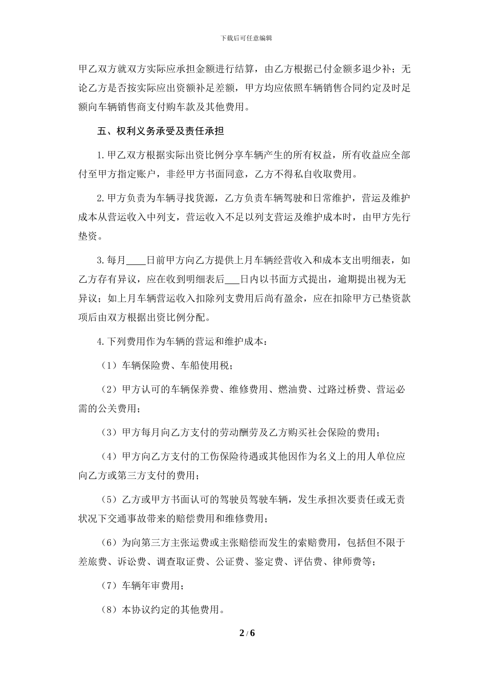 物流公司与个人合伙购车协议_第2页