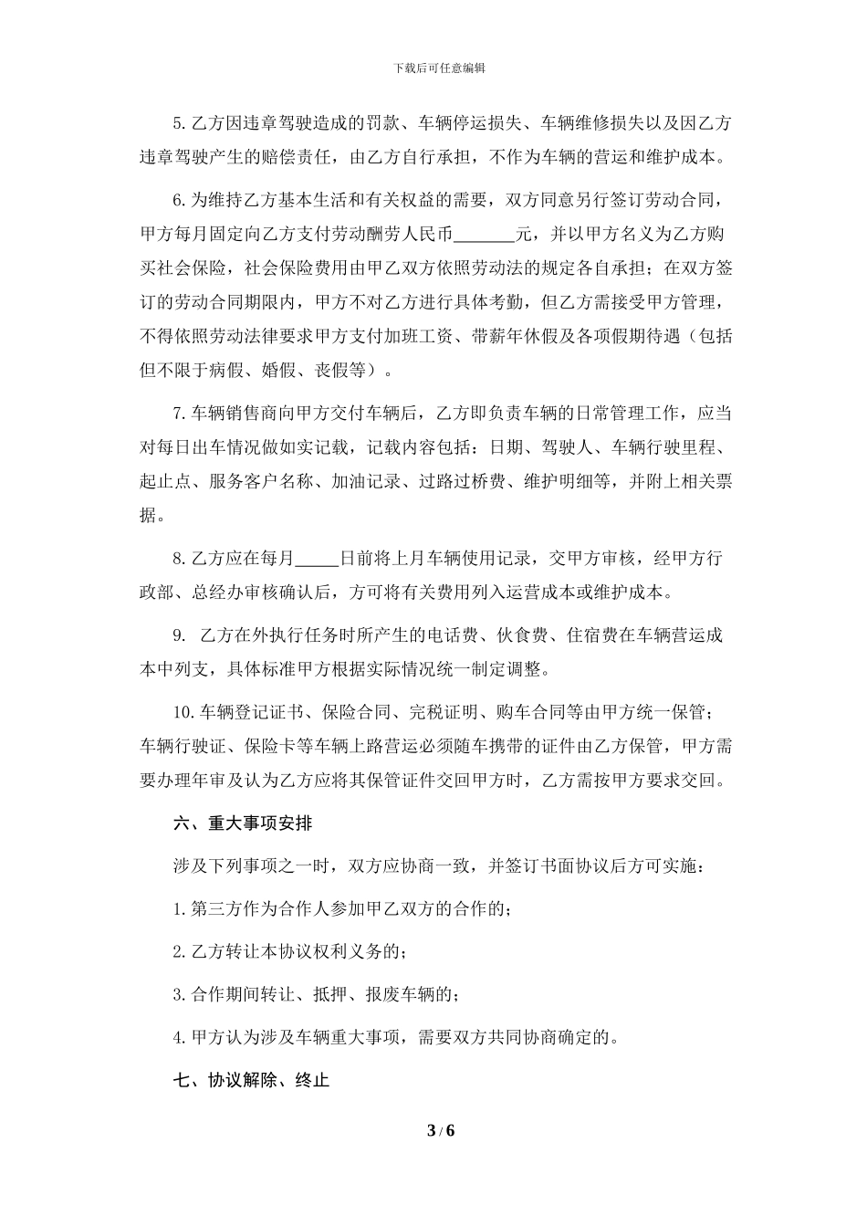 物流公司与个人合伙购车协议_第3页