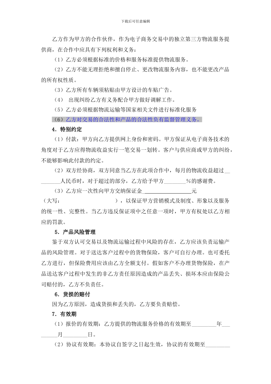 物流企业合作协议书_第2页