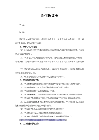 物流企业合作协议书