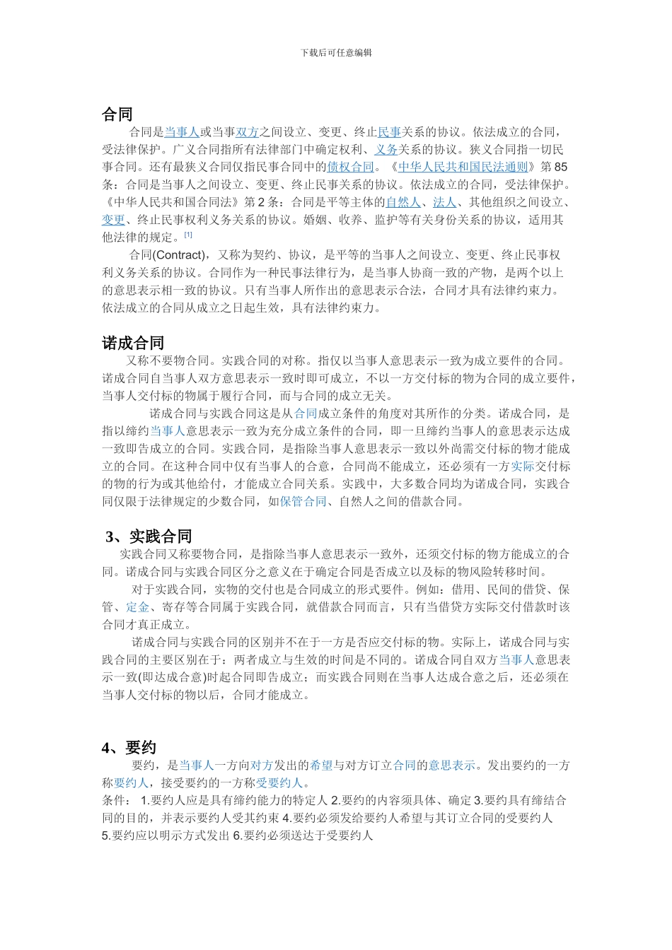 物流合同法规考试要点_第2页