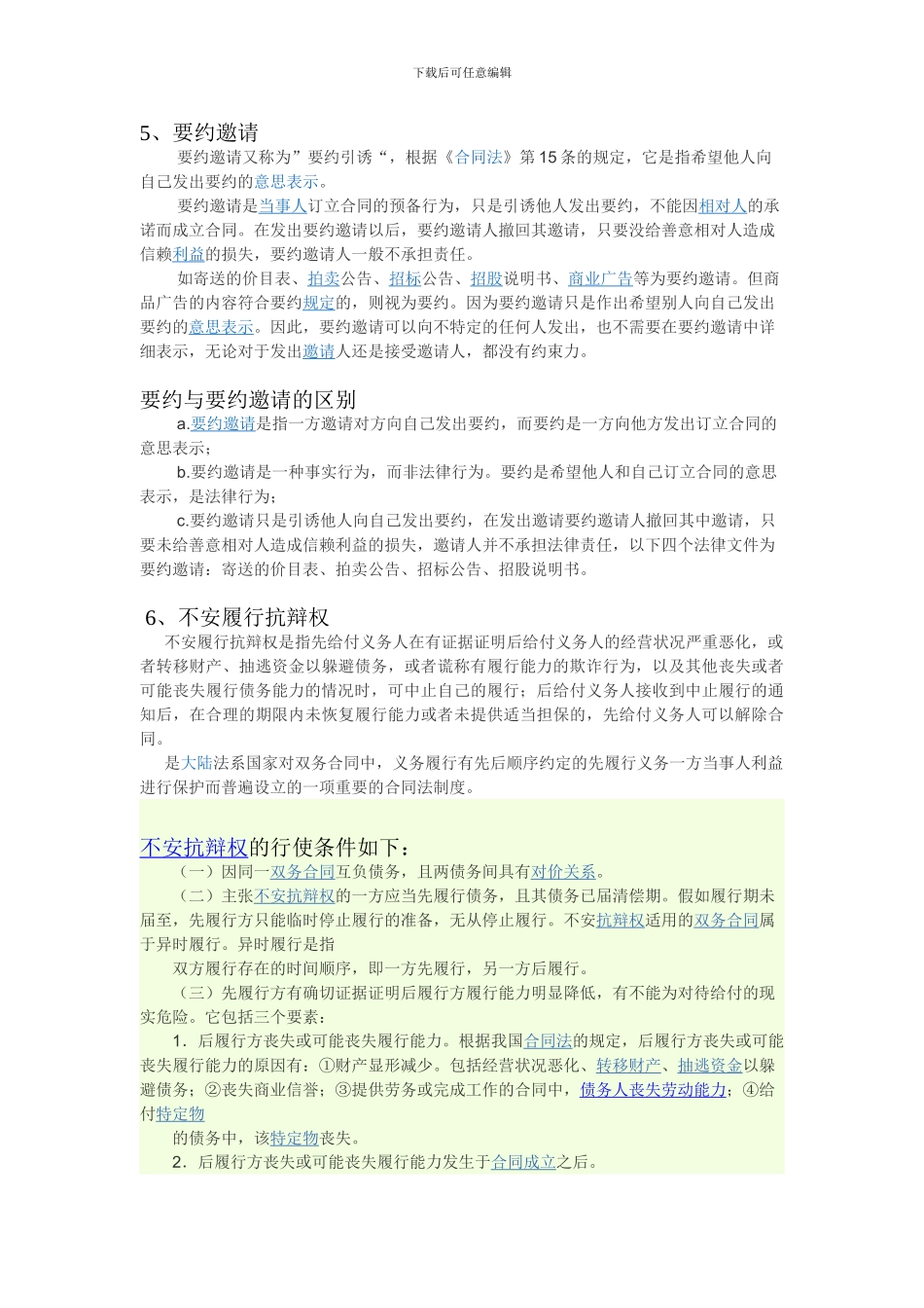 物流合同法规考试要点_第3页