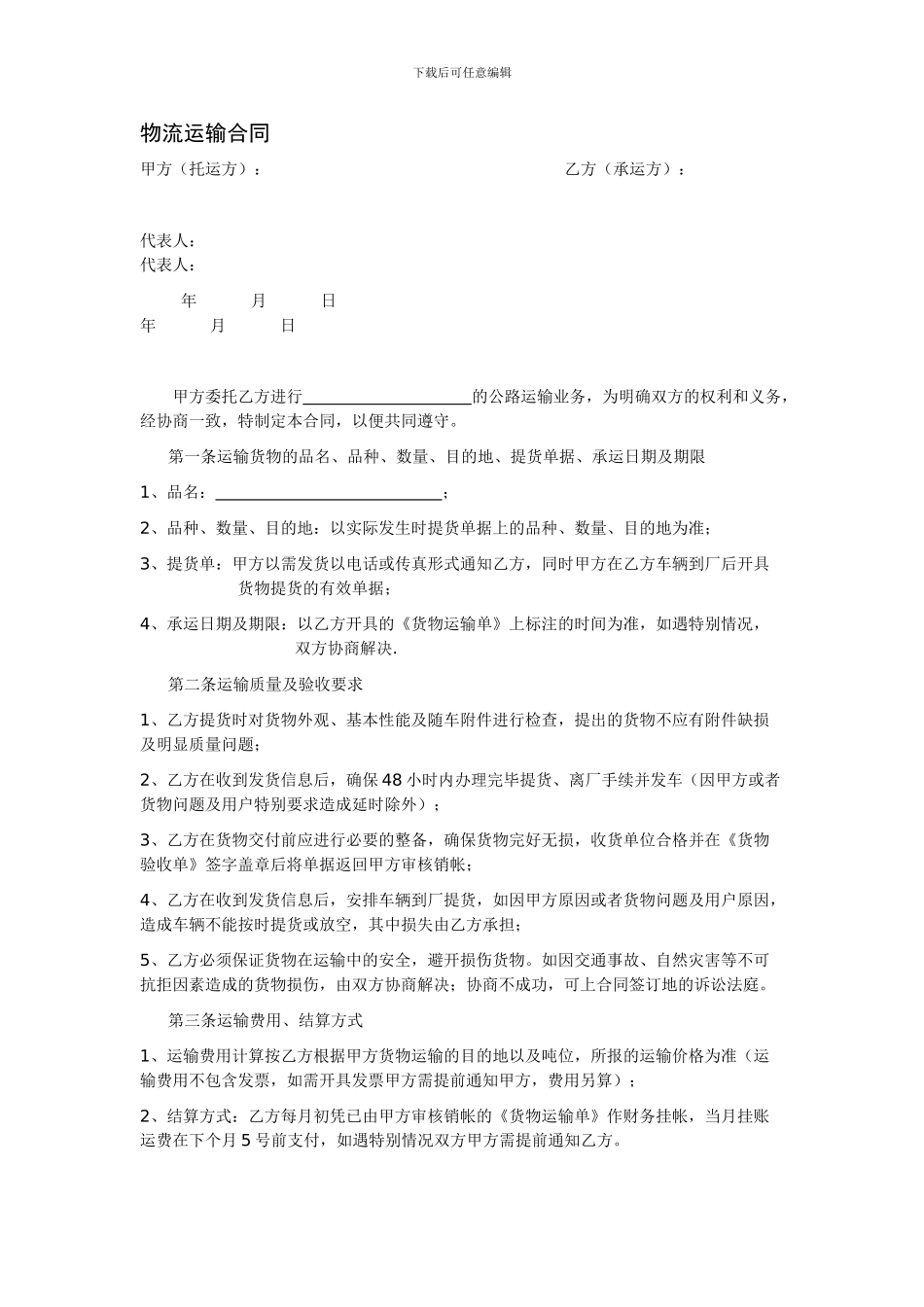 物流合同范本_第1页