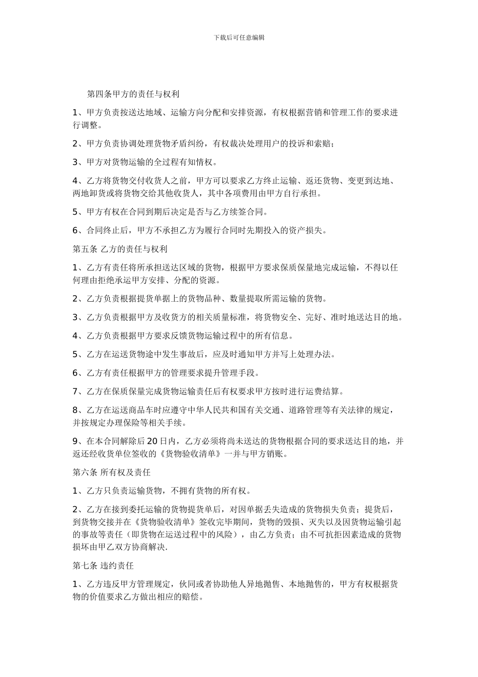 物流合同范本_第2页