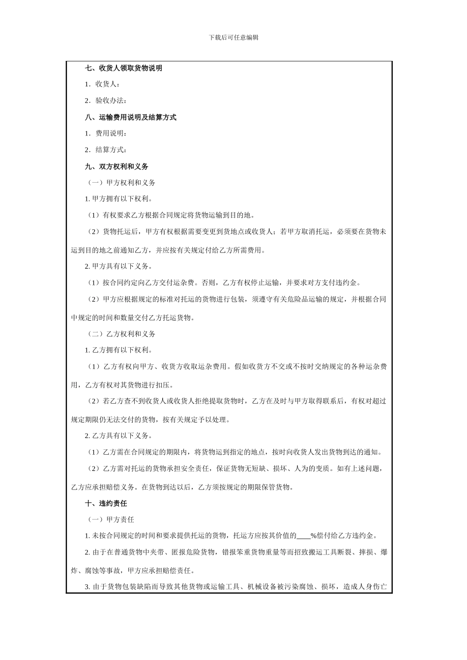 物流合同范本_第2页