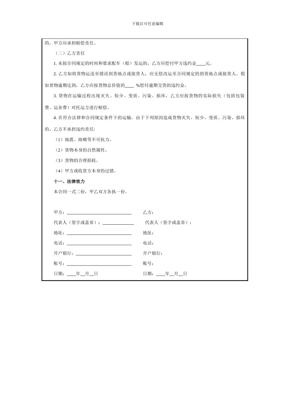 物流合同范本_第3页