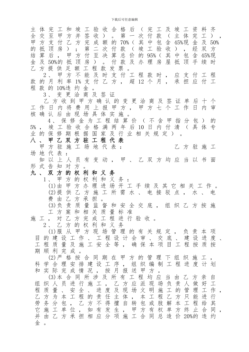 物流园仓储工程框架协议_第2页