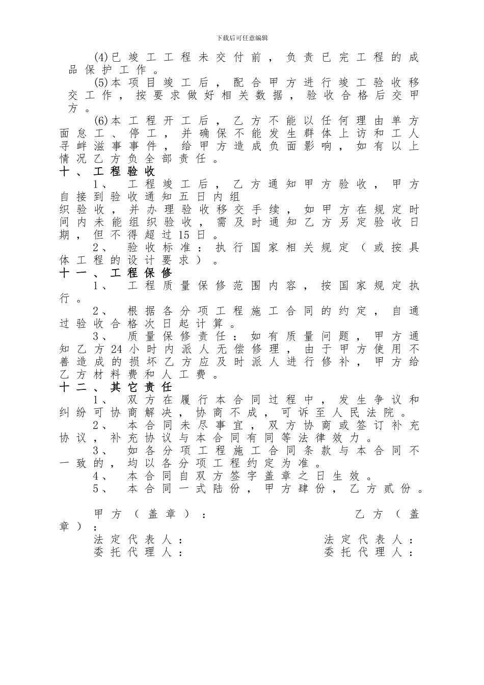 物流园仓储工程框架协议_第3页