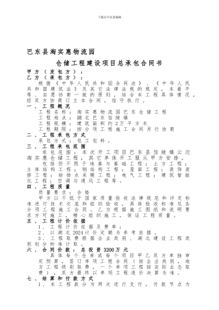 物流园仓储工程框架协议