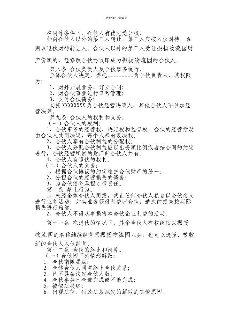 物流园合伙人协议书_第2页