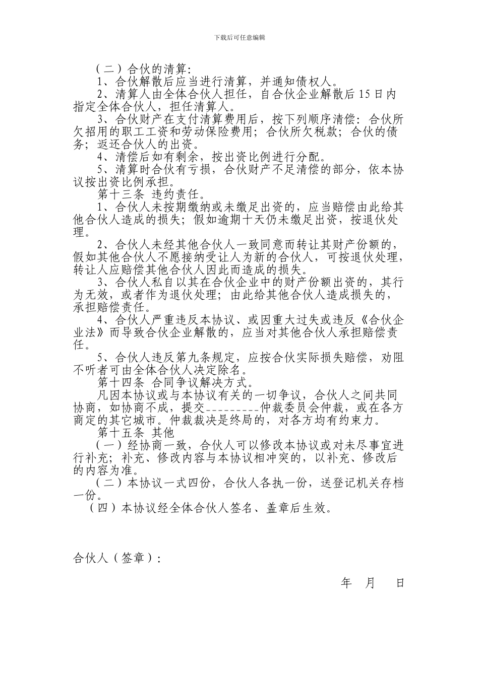 物流园合伙人协议书_第3页