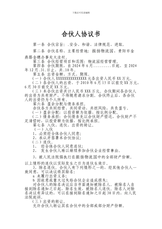 物流园合伙人协议书