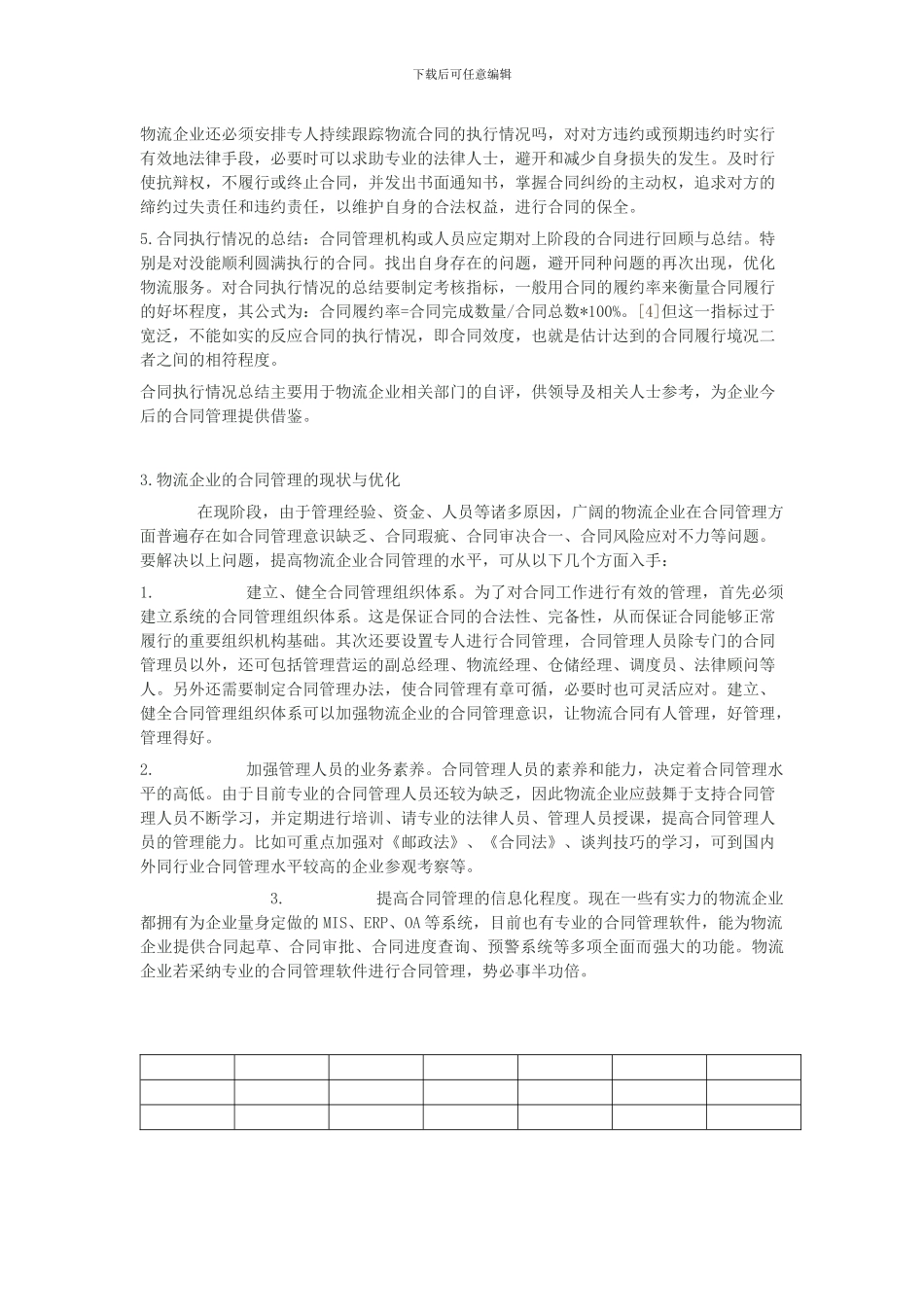 物流企业的合同管理_第3页