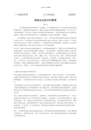 物流企业的合同管理