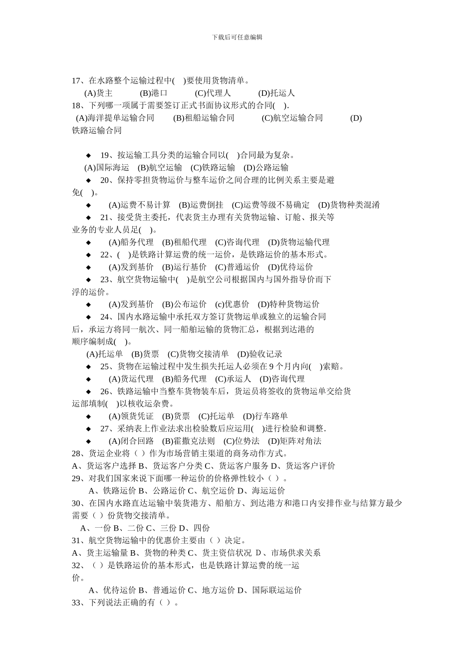 物流师考试资料_第2页