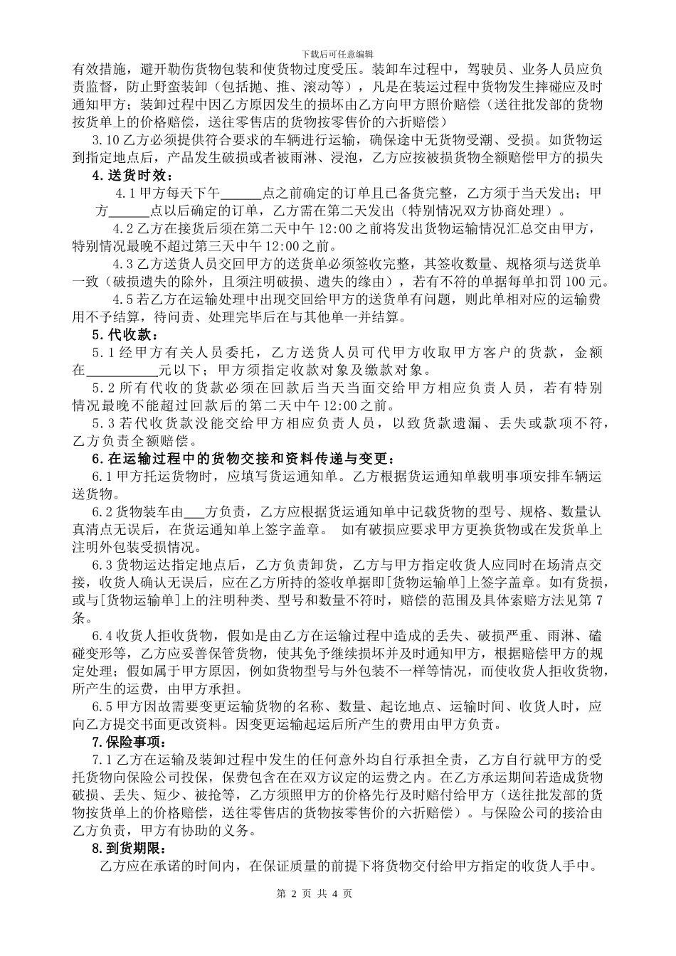 物流外包合同_第2页