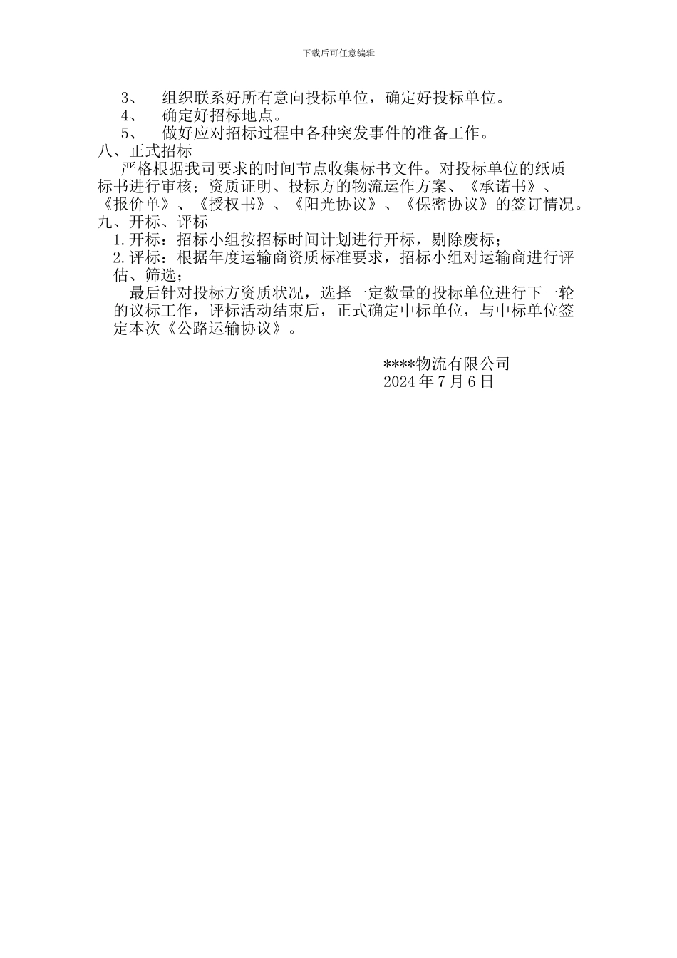 物流公司招标流程_第2页