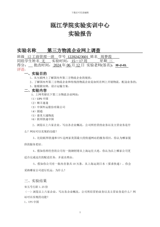 物流学实验报告