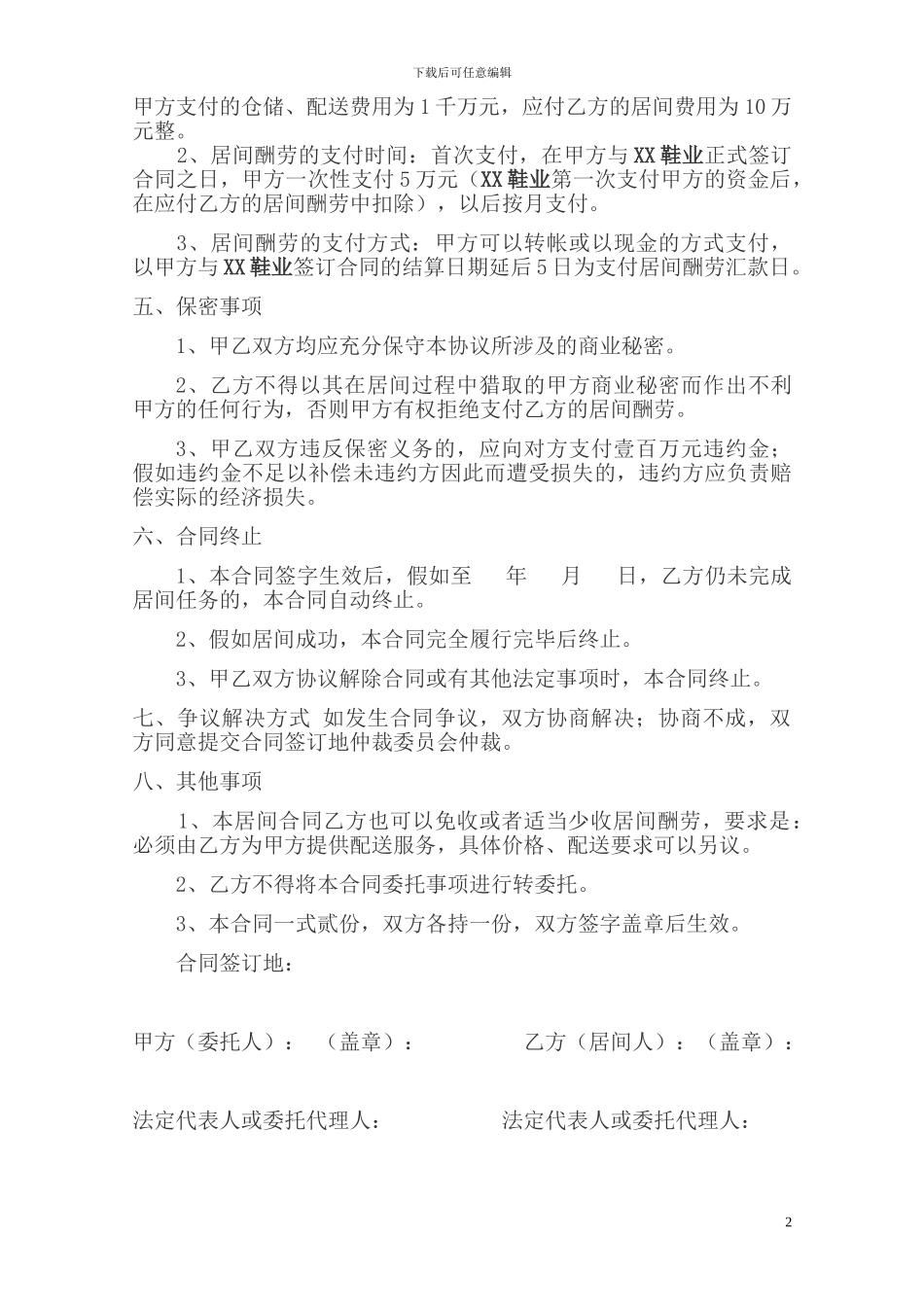 物流居间合同_第2页