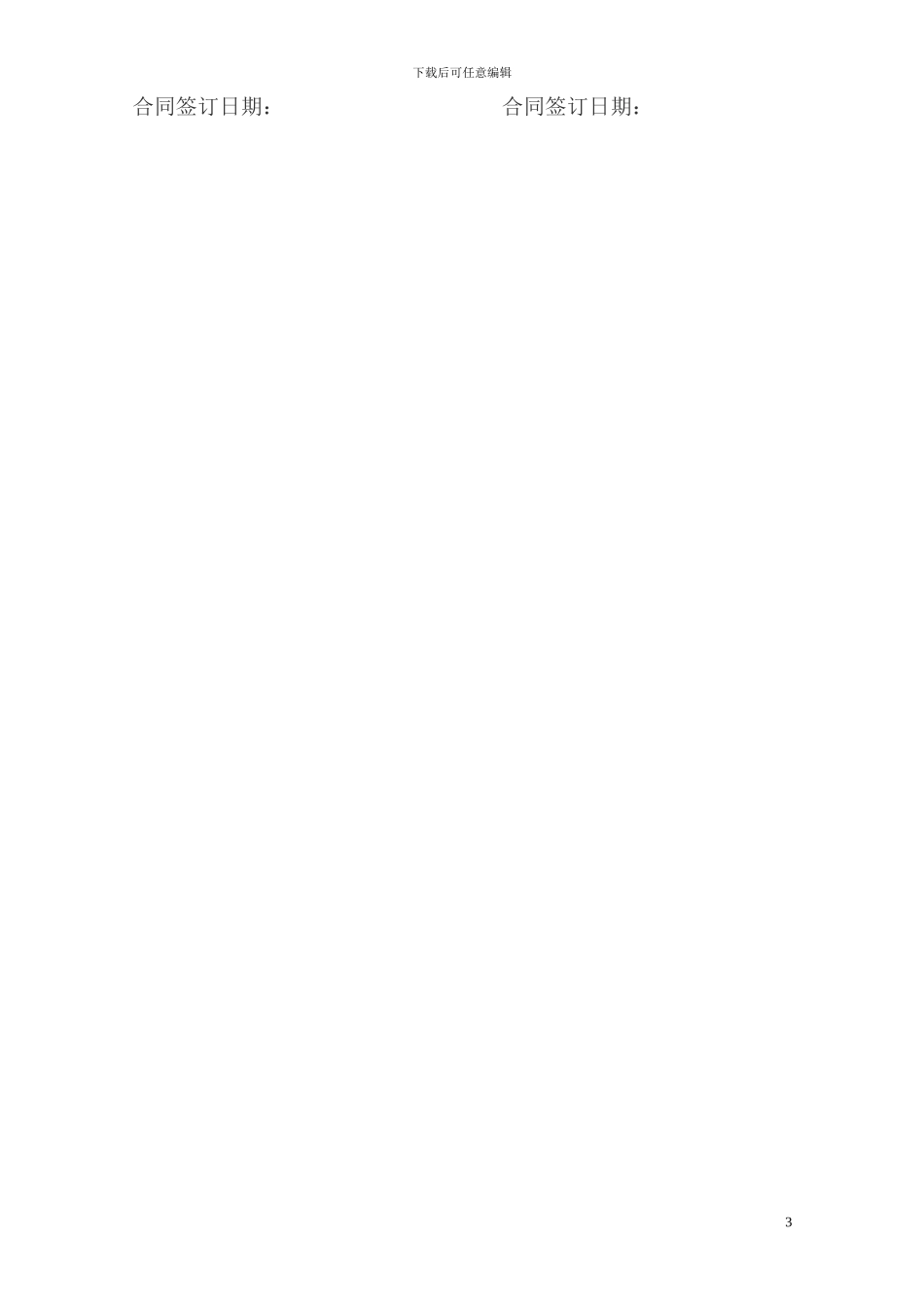 物流居间合同_第3页